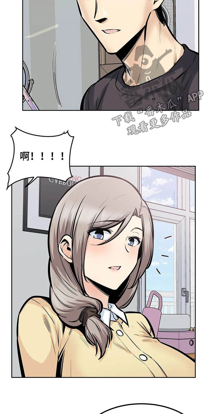 探视漫画,第46章：撮合1图