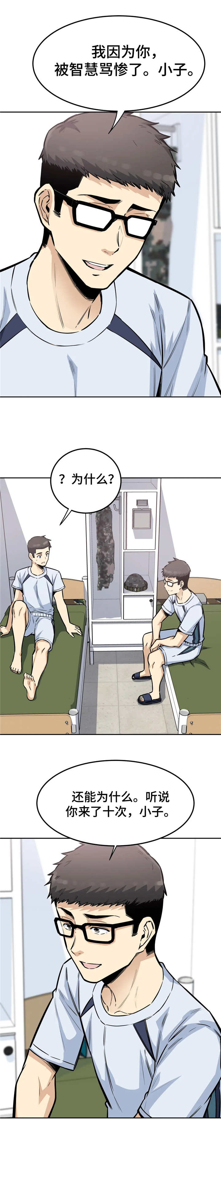 探视协议漫画,第17章：犹豫1图