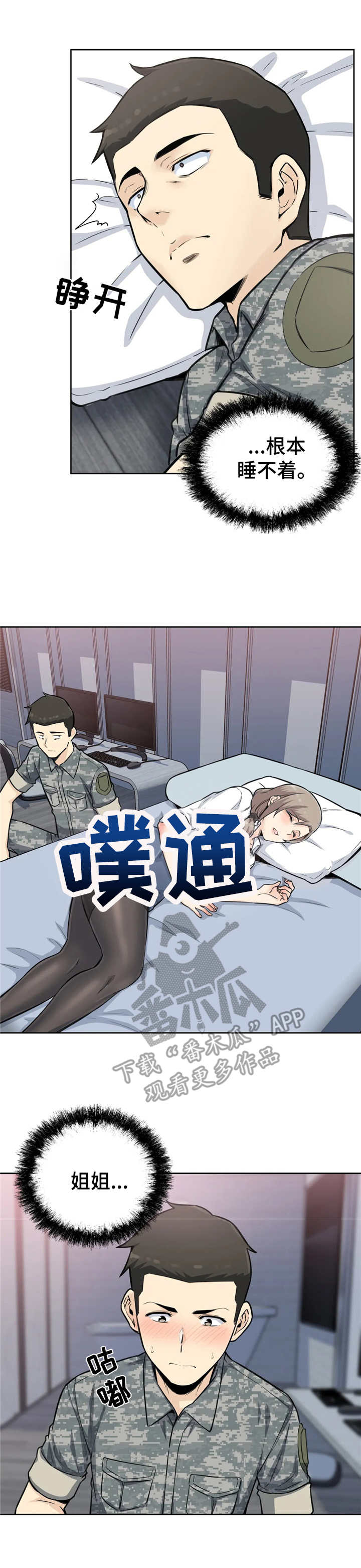 探视制度漫画,第13章：迷迷糊糊2图