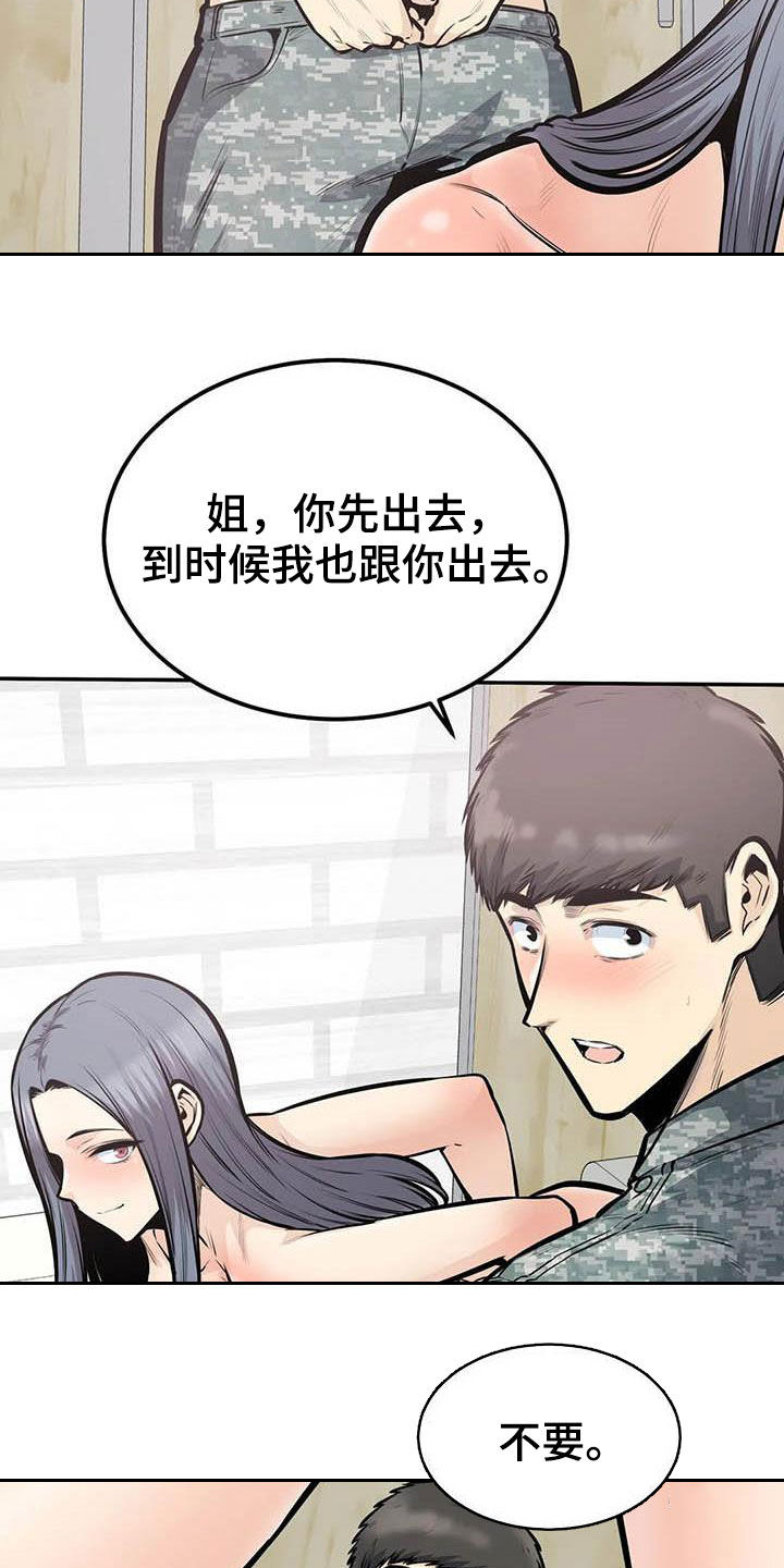 探视须知漫画,第73章：外面有人1图