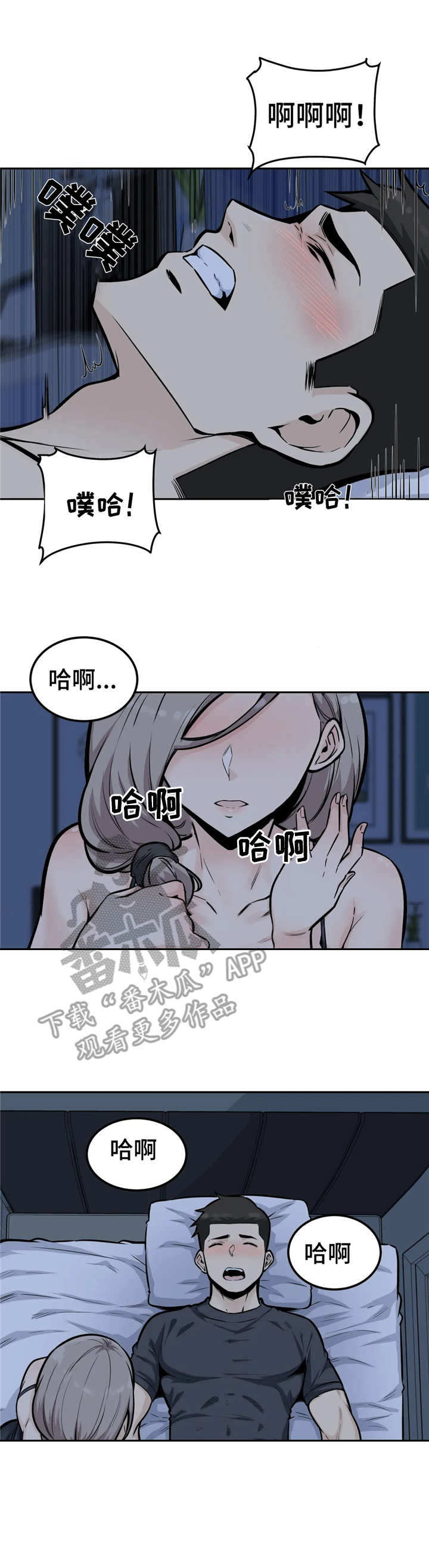 探视仪漫画,第22章：别睁眼2图