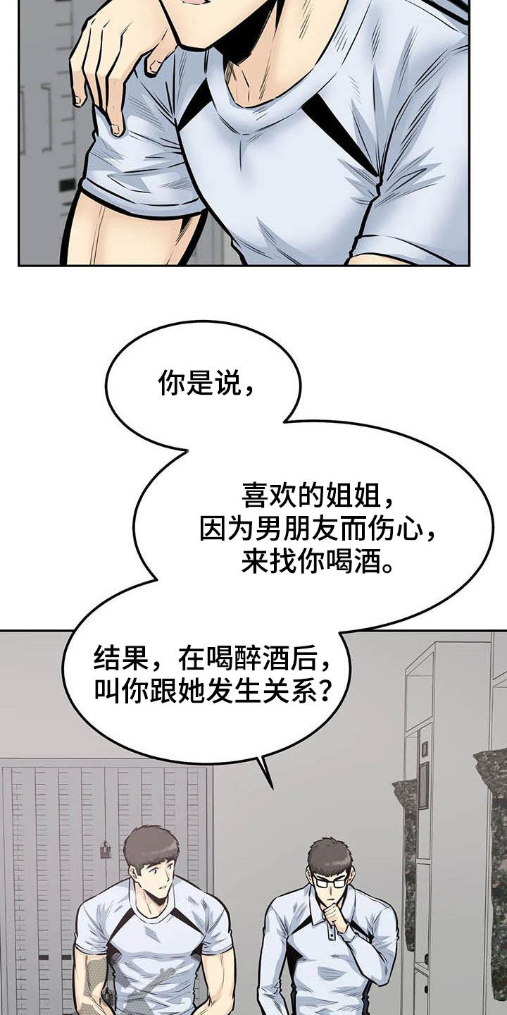 探视漫画,第75章：全都记得1图