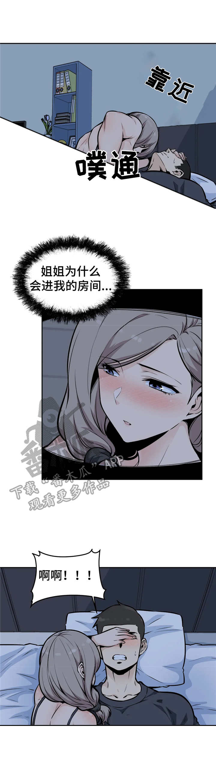 探视仪漫画,第22章：别睁眼2图