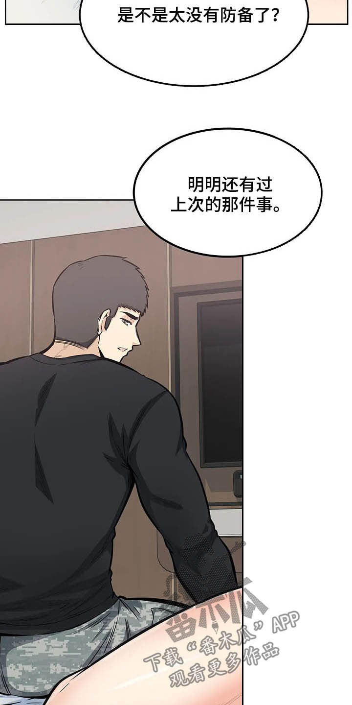 探视服刑人员有什么规定漫画,第40章：不设防1图