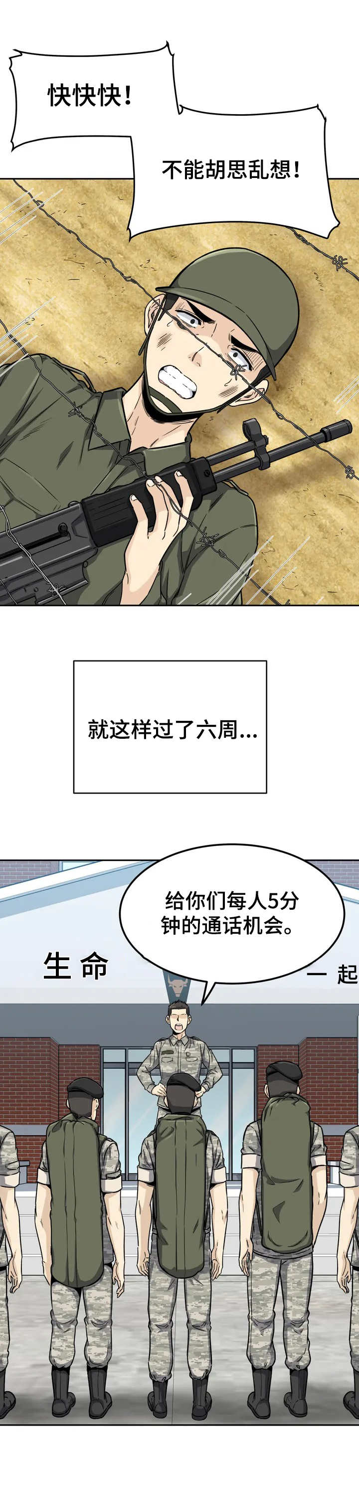 探视器漫画,第3章：劈腿2图