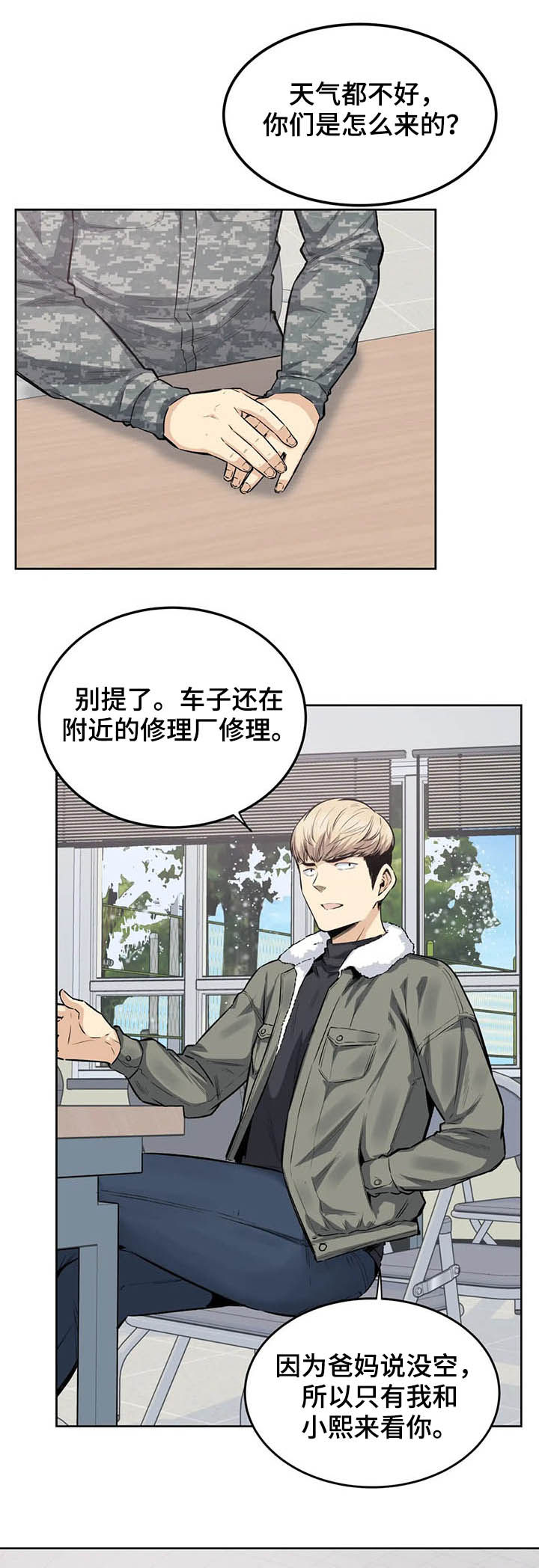 探视摄像机是什么漫画,第31章：去喝酒2图