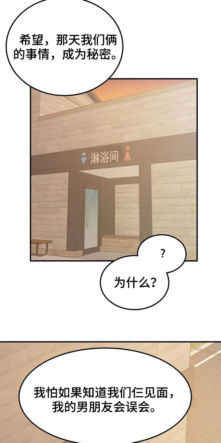 探视服刑人员有什么规定漫画,第75章：全都记得1图
