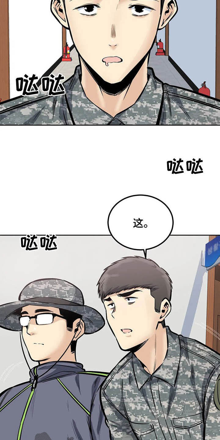 探视协议漫画,第54章：微笑1图