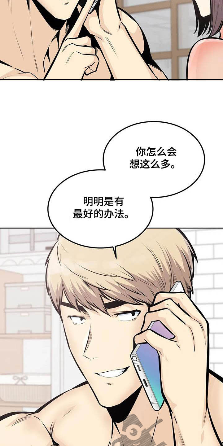 探视协议漫画,第64章：受罚1图