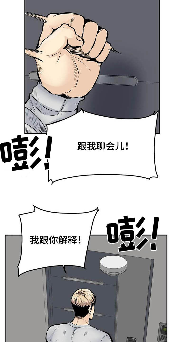 探视协议漫画,第84章：听我解释2图