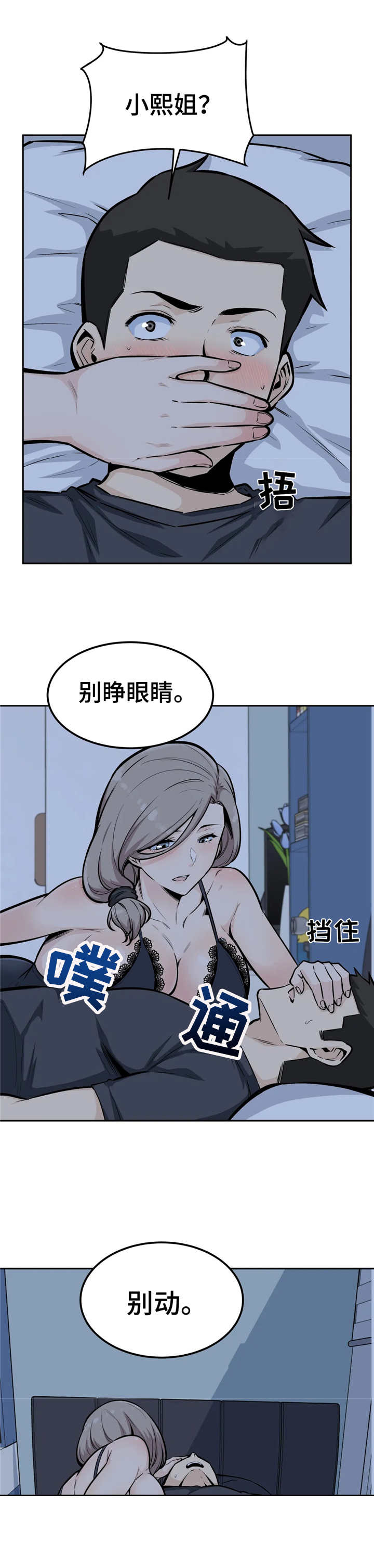 探视仪漫画,第22章：别睁眼1图