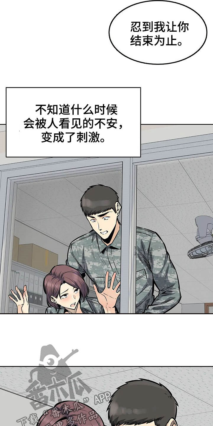 探视漫画,第58章：最后一天1图