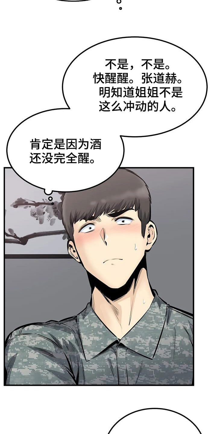 探视陪护管理制度漫画,第68章：差点失控2图