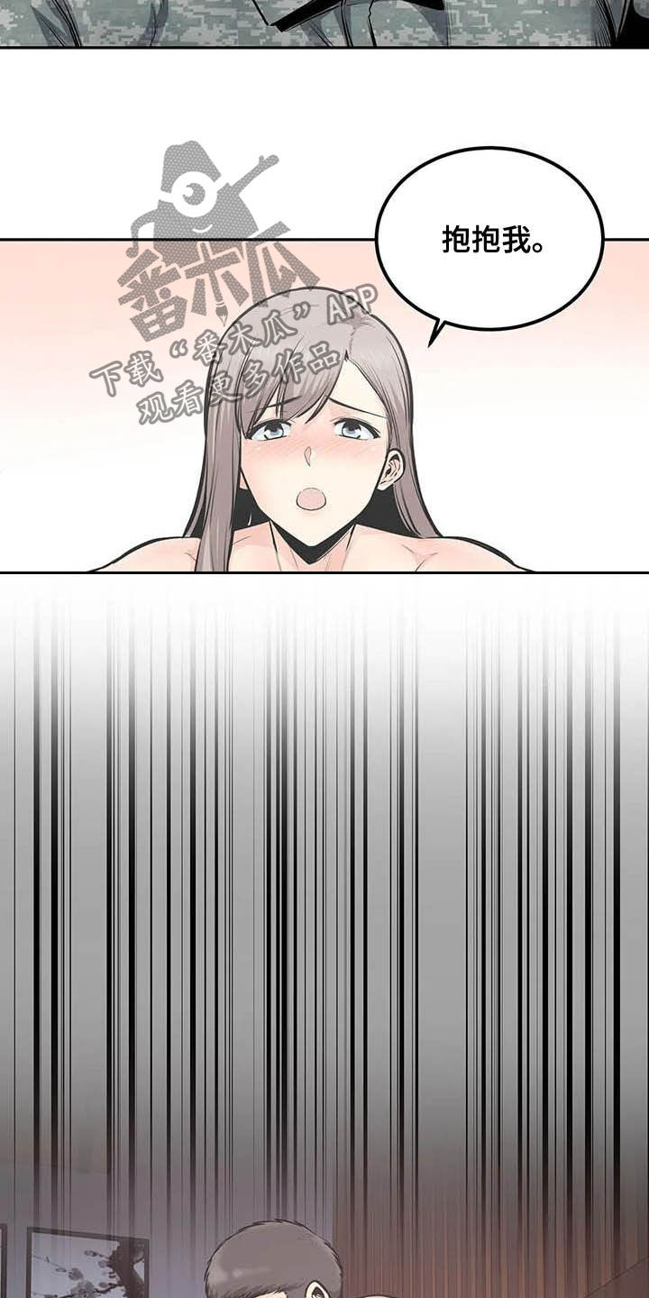 探视服刑人员有什么规定漫画,第67章：抱我1图