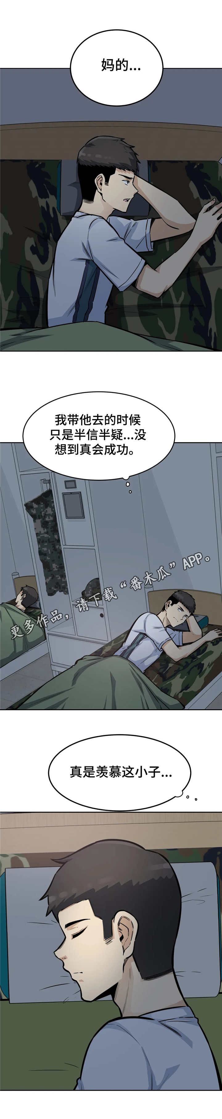 探视制度及流程漫画,第17章：犹豫2图