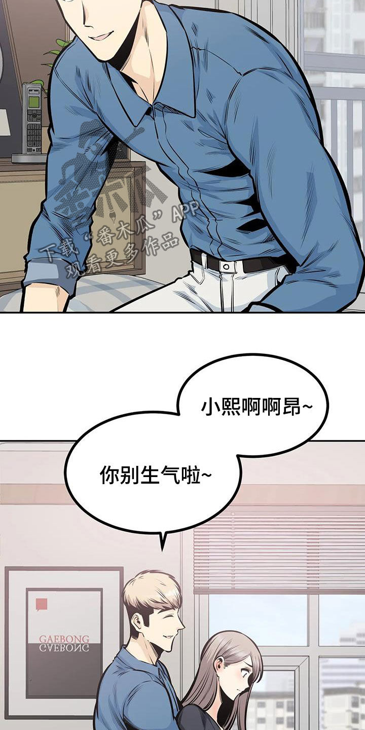 探视权起诉状模板漫画,第71章：叫错名1图