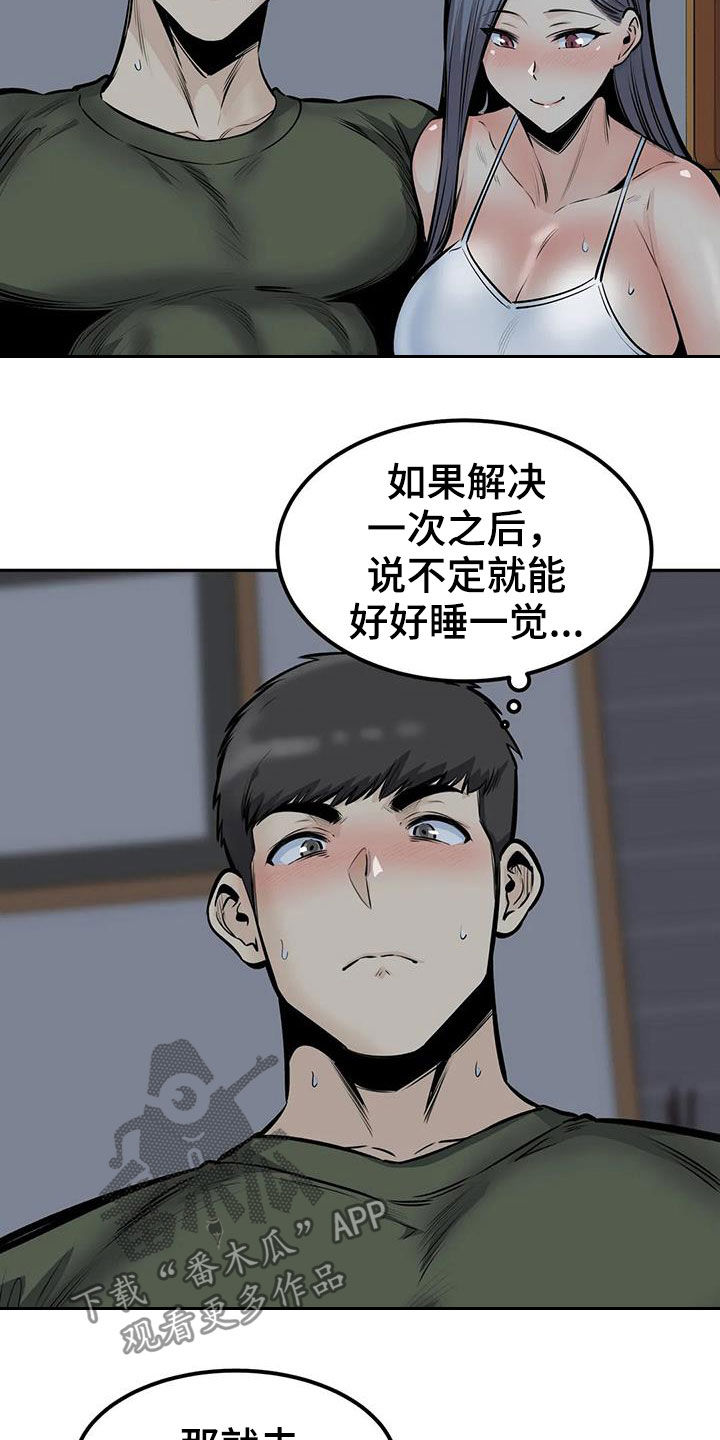 探视制度及流程漫画,第69章：毫无顾忌2图