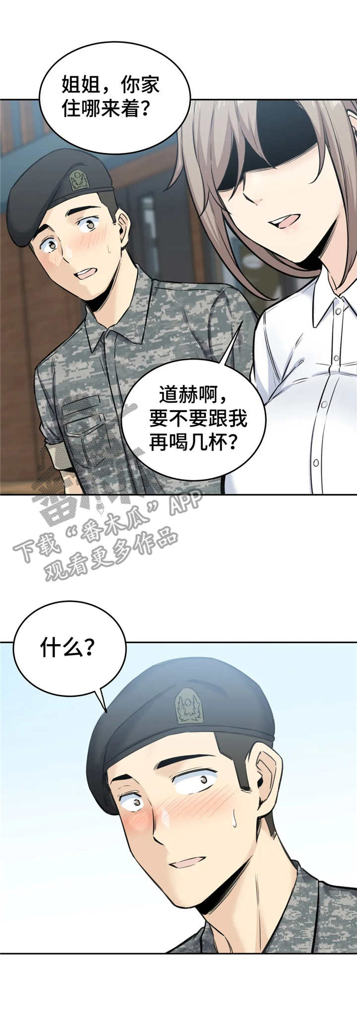 探视权可以带走过夜吗漫画,第11章：再喝一杯2图