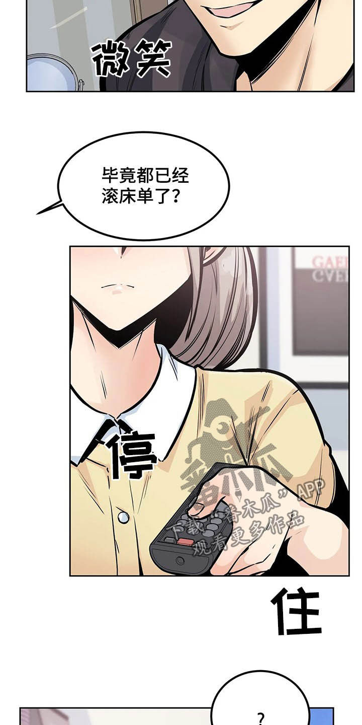 探视须知漫画,第46章：撮合1图