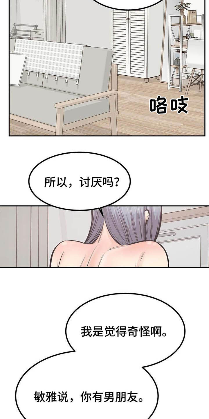 探视制度及流程漫画,第81章：机会2图