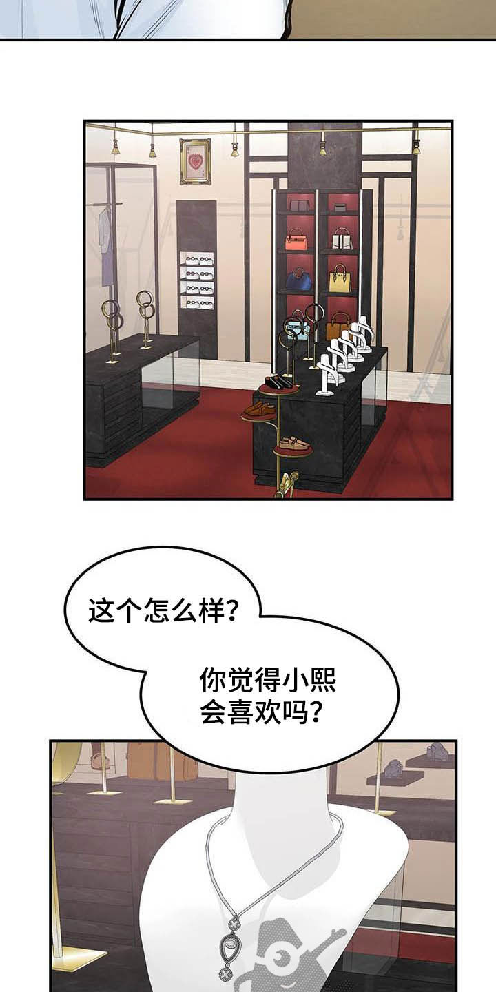 探视权上诉状范文漫画,第76章：因为爱2图