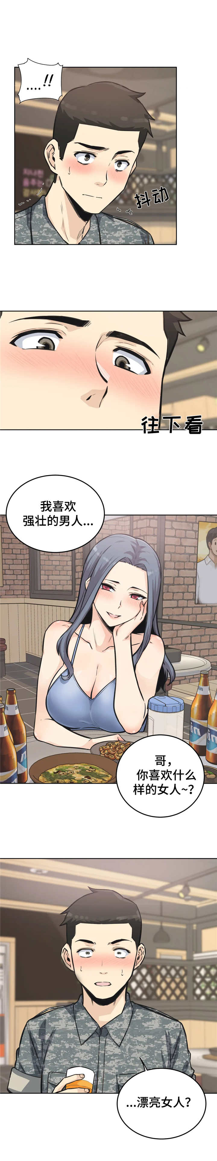 探视权协议书漫画,第15章：介绍2图