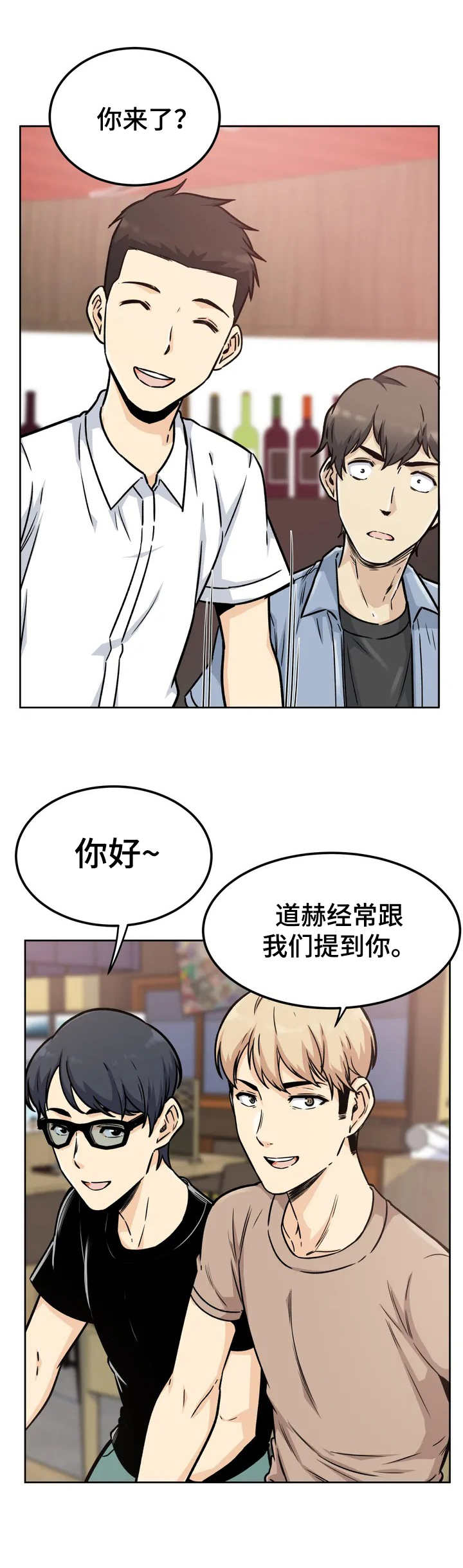 探视权起诉状模板漫画,第1章：女朋友2图