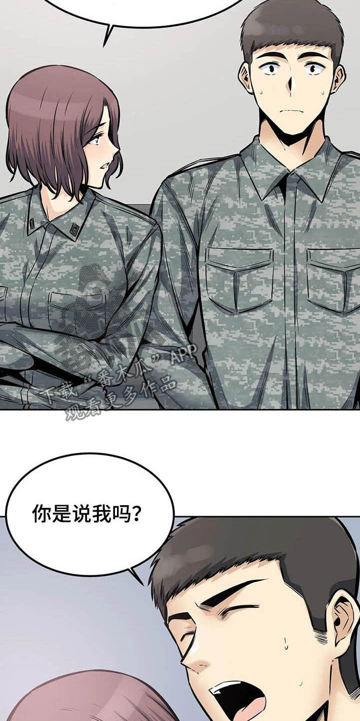 探视权纠纷案例分析漫画,第51章：传闻1图