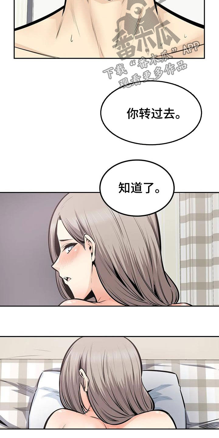 探视证明漫画,第60章：八卦2图