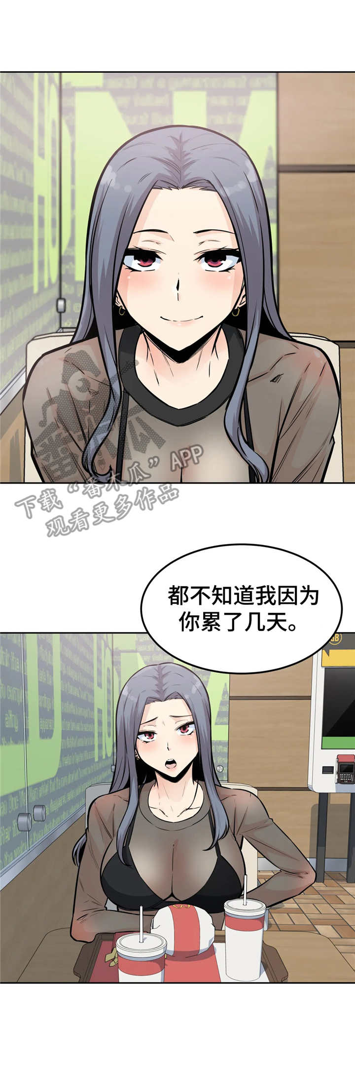 探视漫画,第18章：着急2图