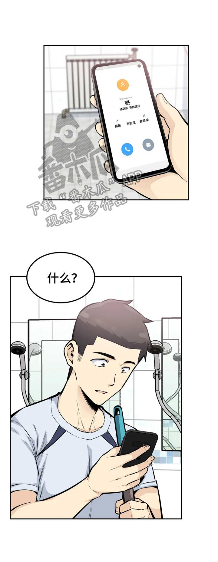 探视服刑人员有什么规定漫画,第25章：后悔1图