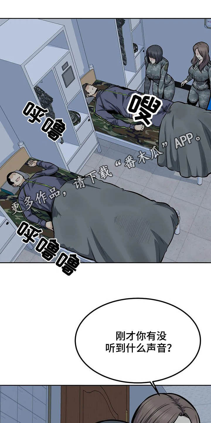 探视证明模板漫画,第54章：微笑1图