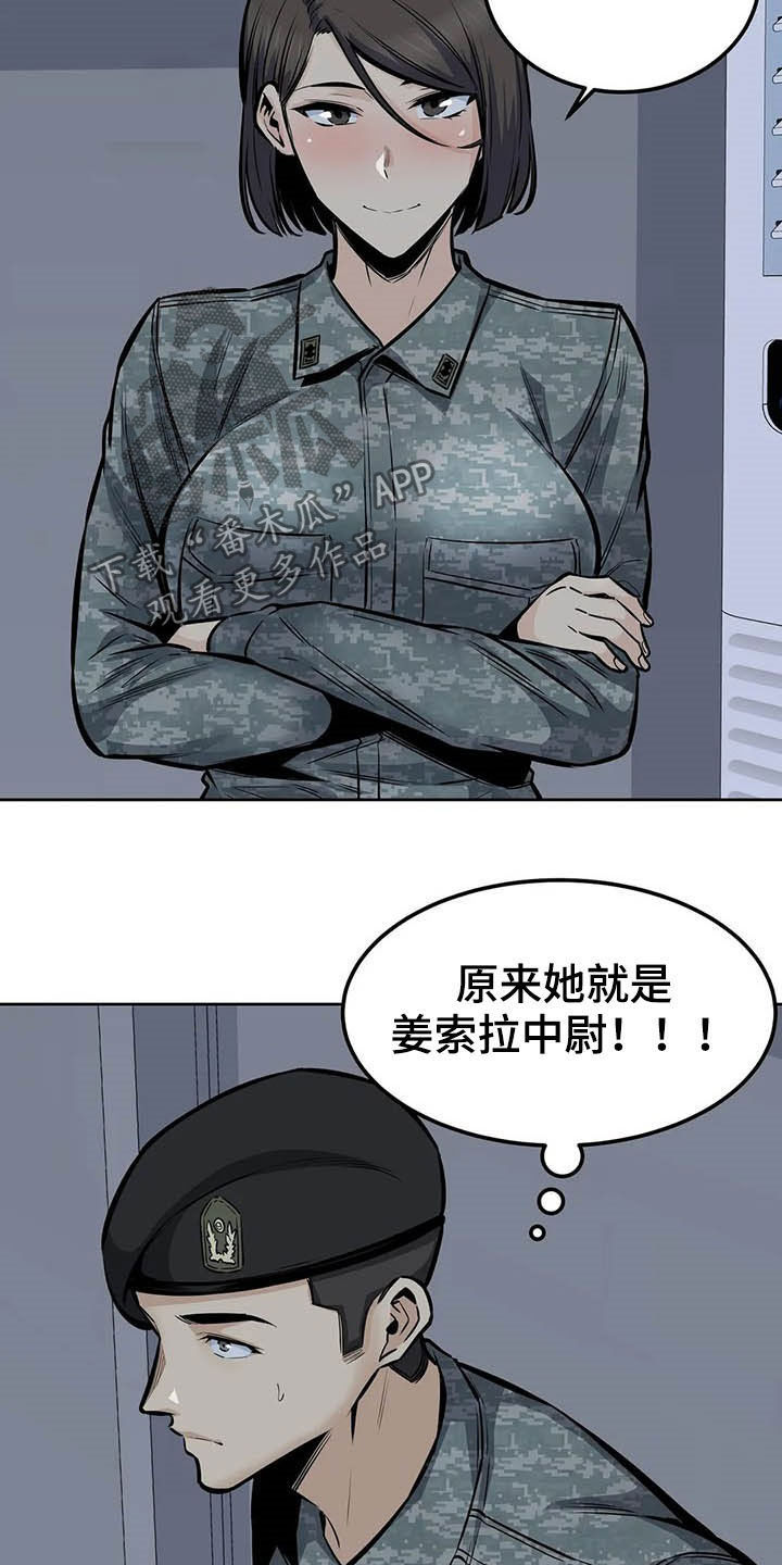 探视慰问制度漫画,第57章：真身1图