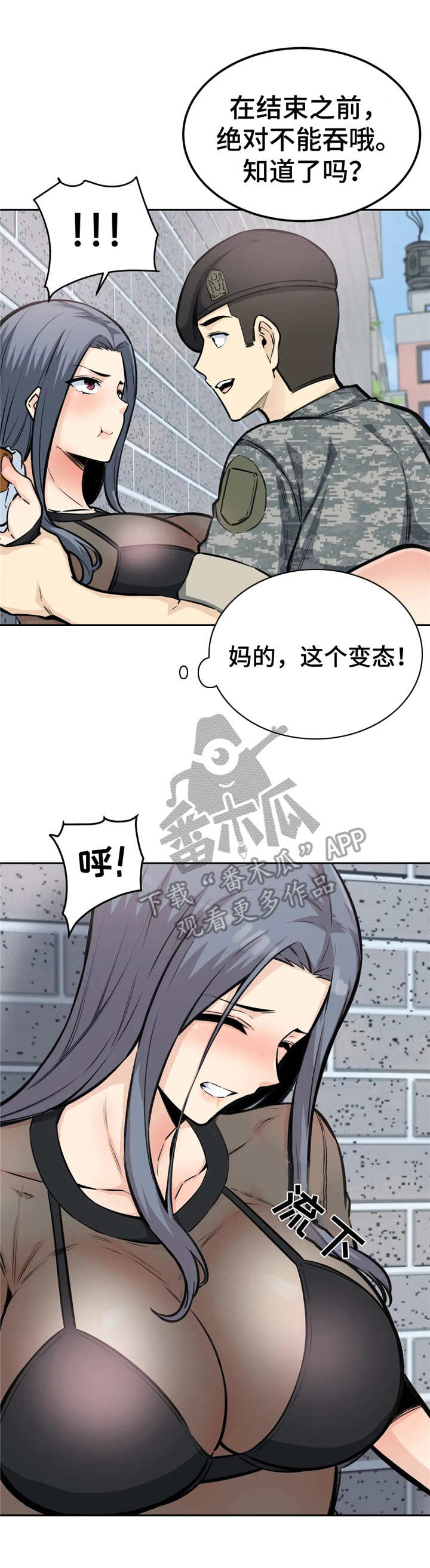 探视权起诉状模板漫画,第19章：粗鲁1图