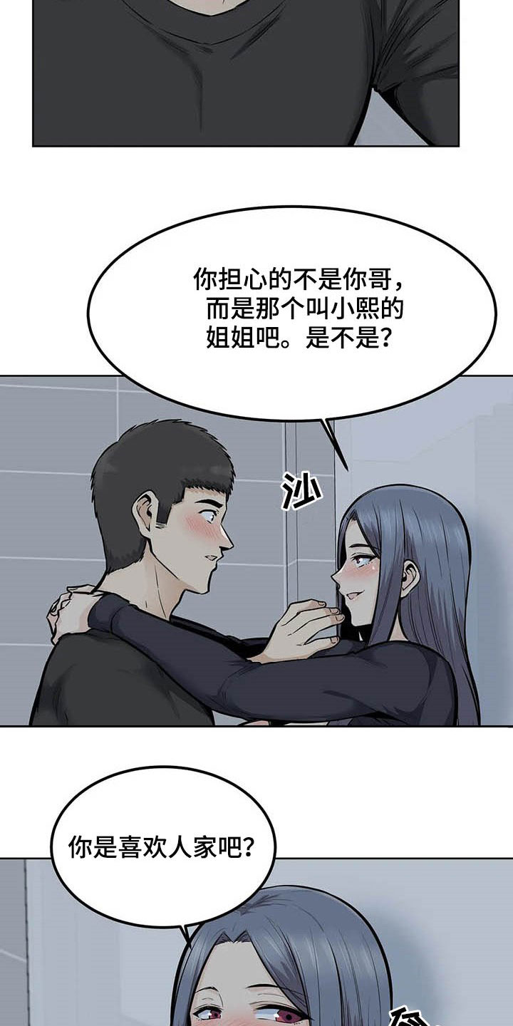 探视漫画,第35章：别急2图