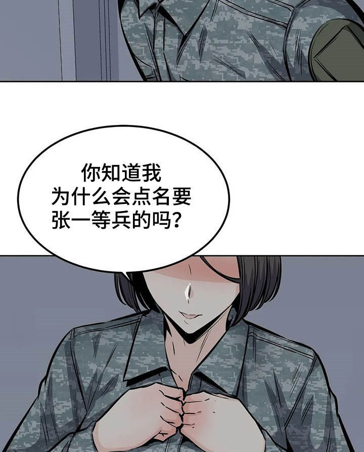 探视慰问制度漫画,第57章：真身2图