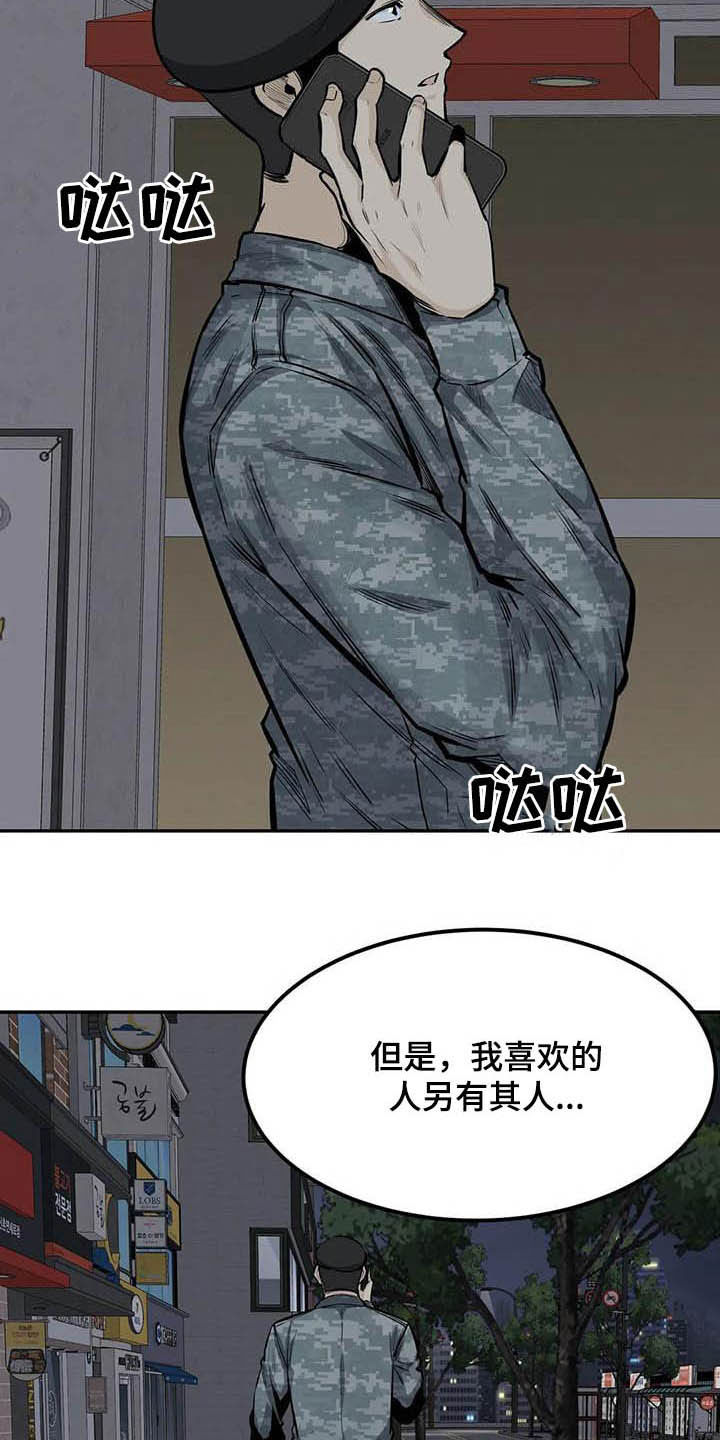 探视摄像机是什么漫画,第65章：偶遇2图