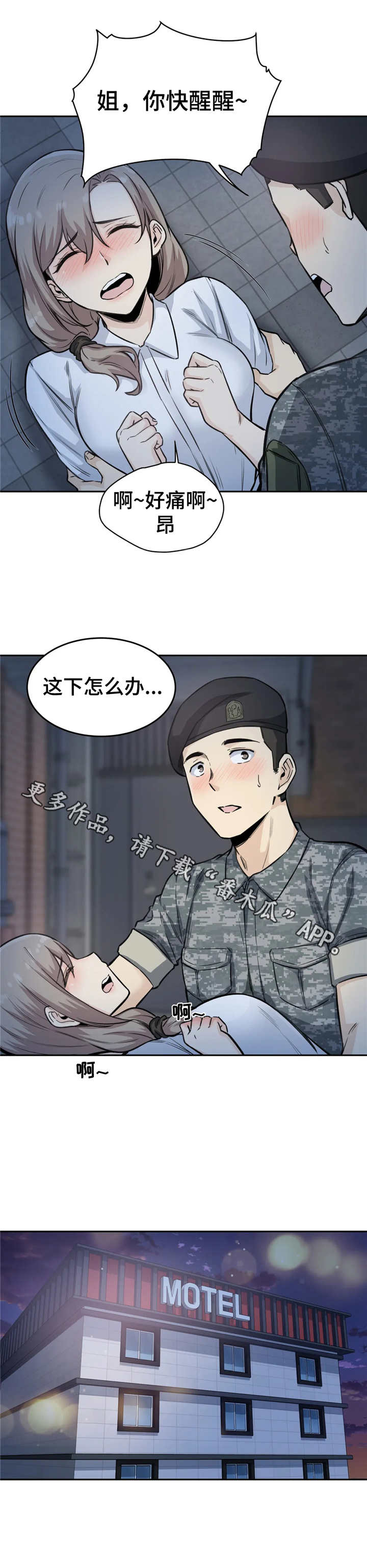 探视系统摇臂漫画,第12章：走不动1图