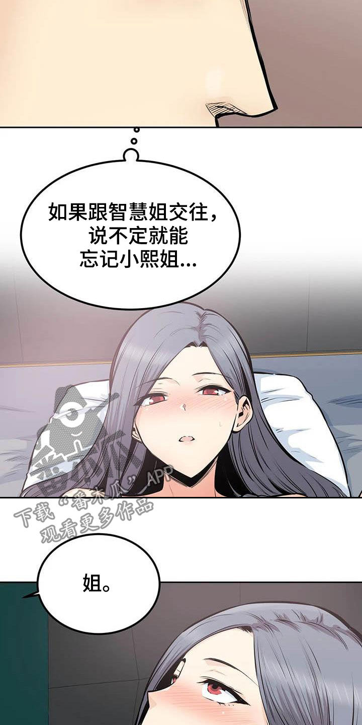 探视病人有什么讲究漫画,第62章：考虑2图