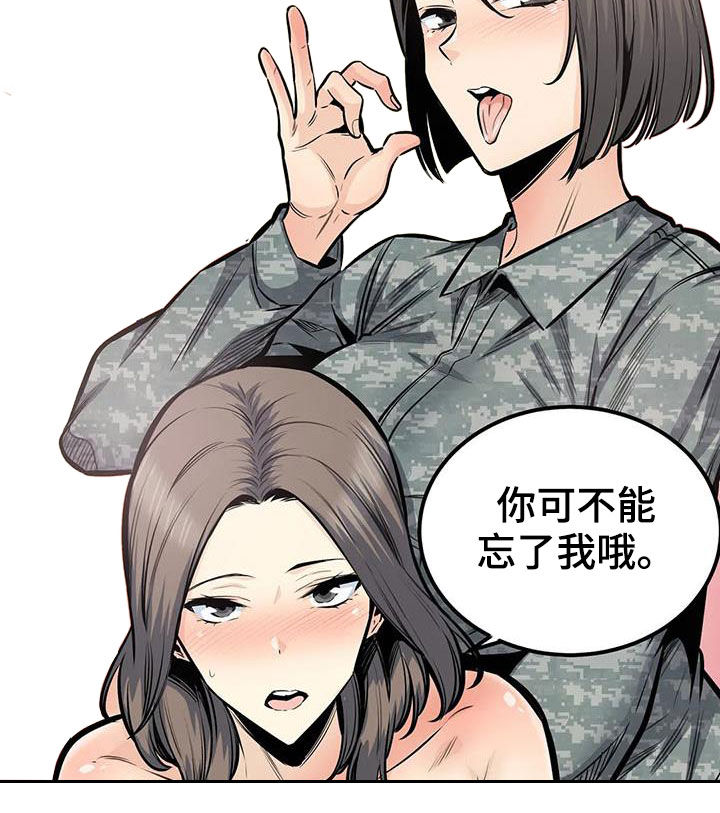 探视证明漫画,第60章：八卦2图