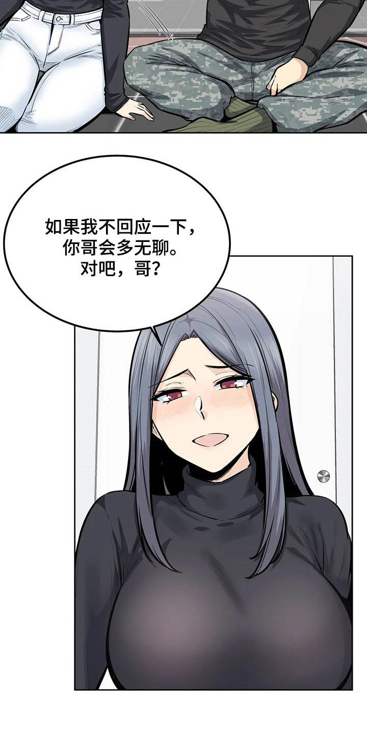探视须知漫画,第33章：怀疑1图