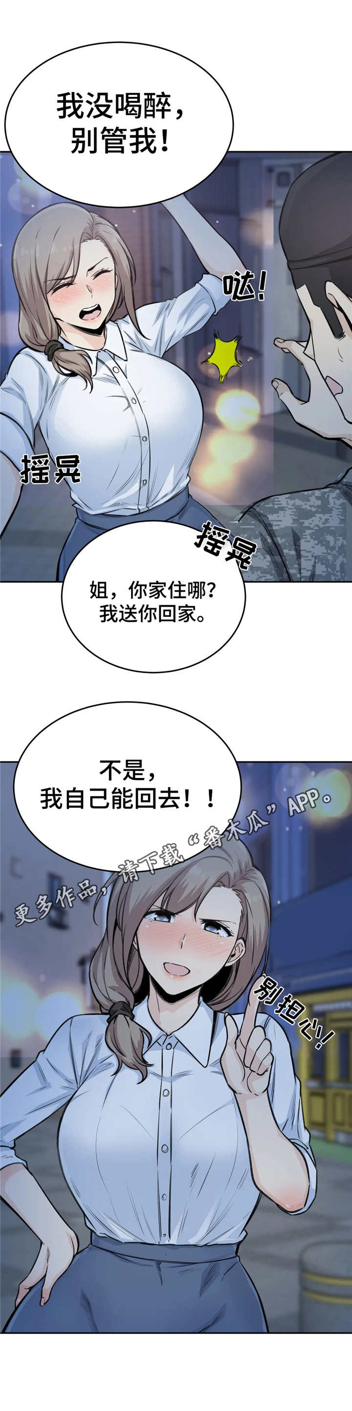 探视摄像机是什么漫画,第11章：再喝一杯2图