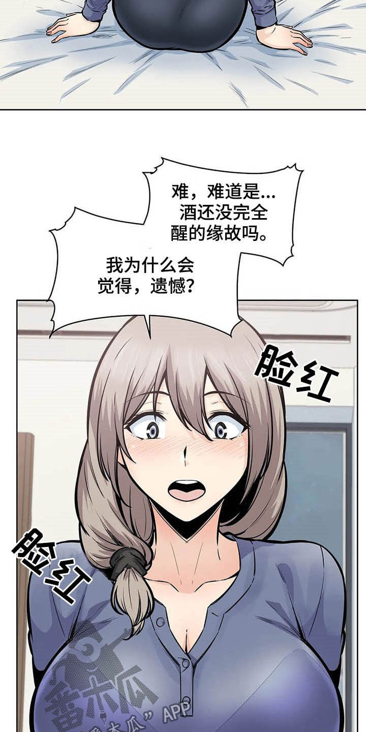 探视制度漫画,第43章：隔壁2图