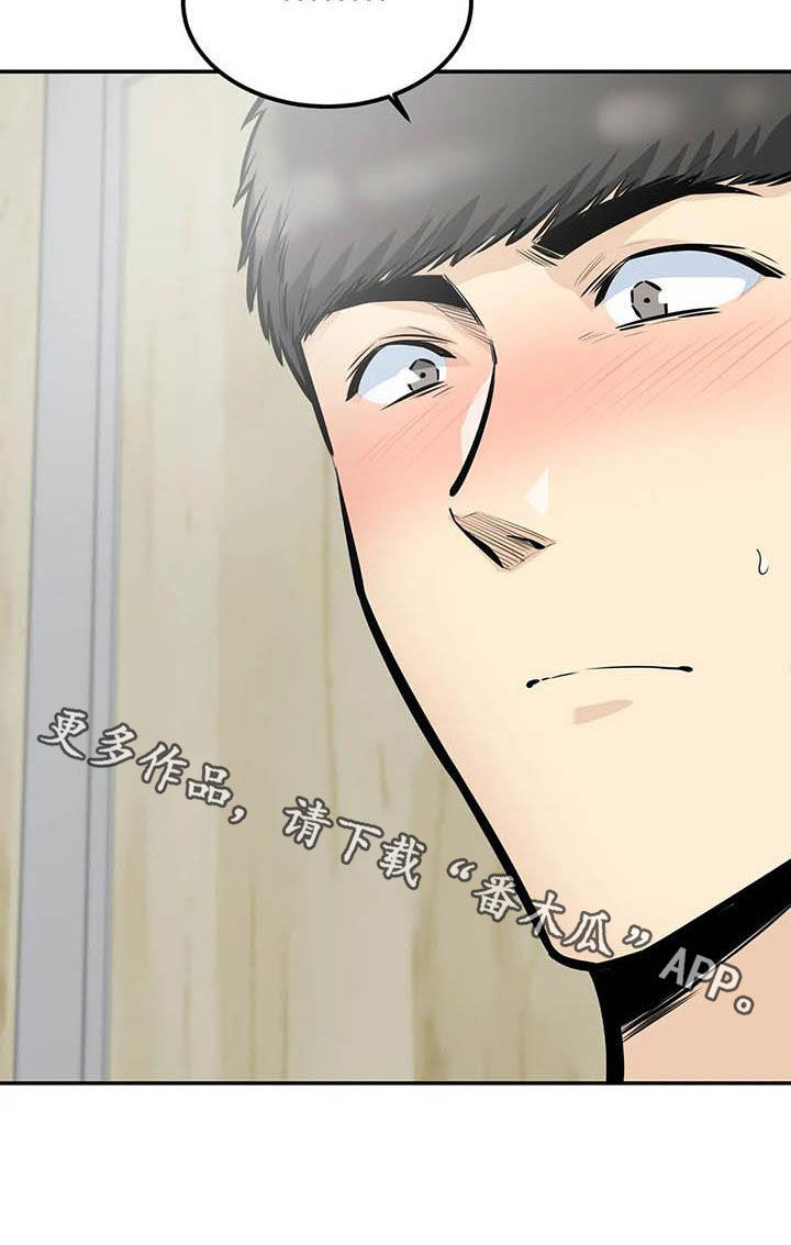 探视须知漫画,第73章：外面有人2图