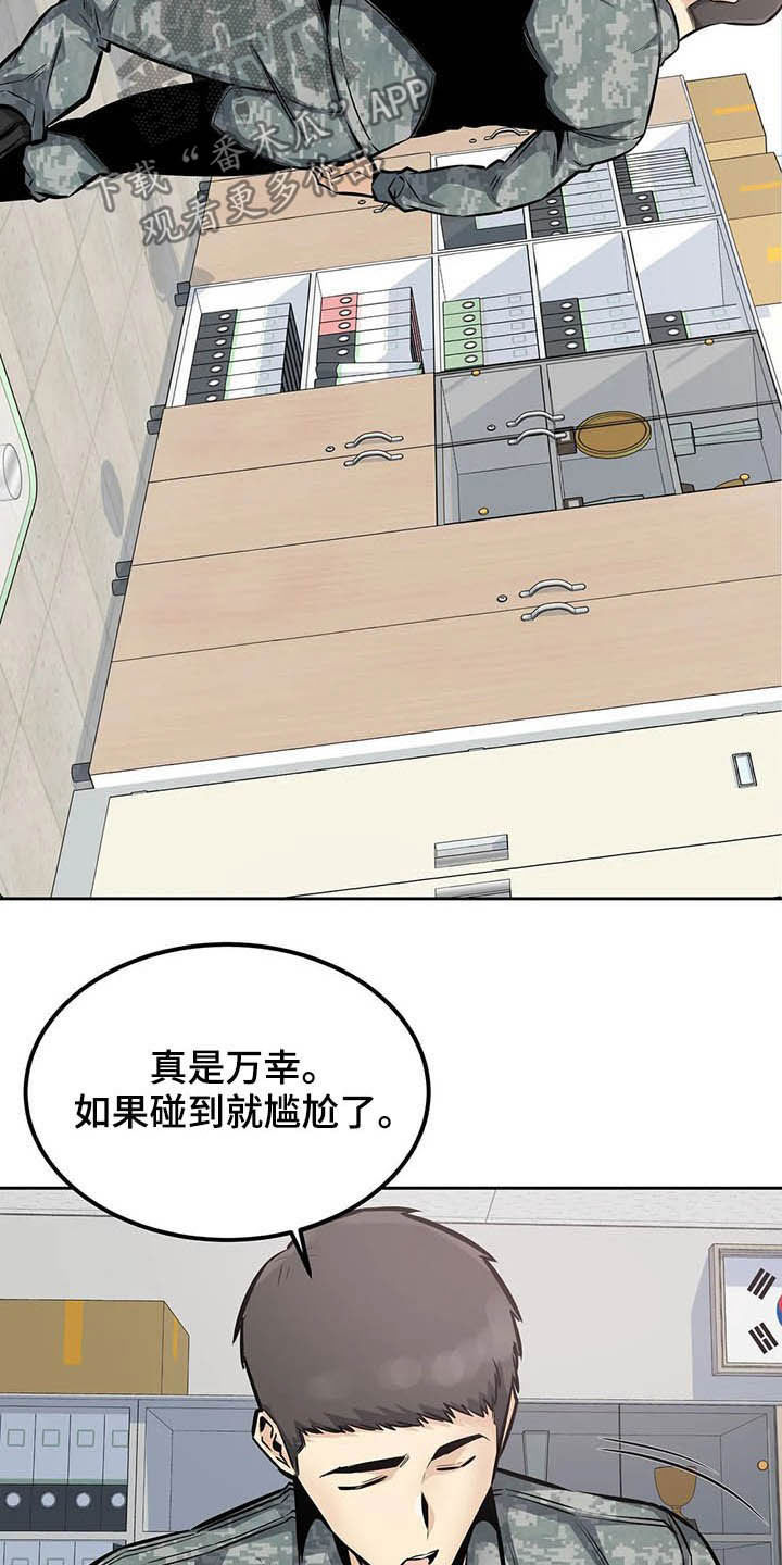 探视证明模板漫画,第55章：窥视1图