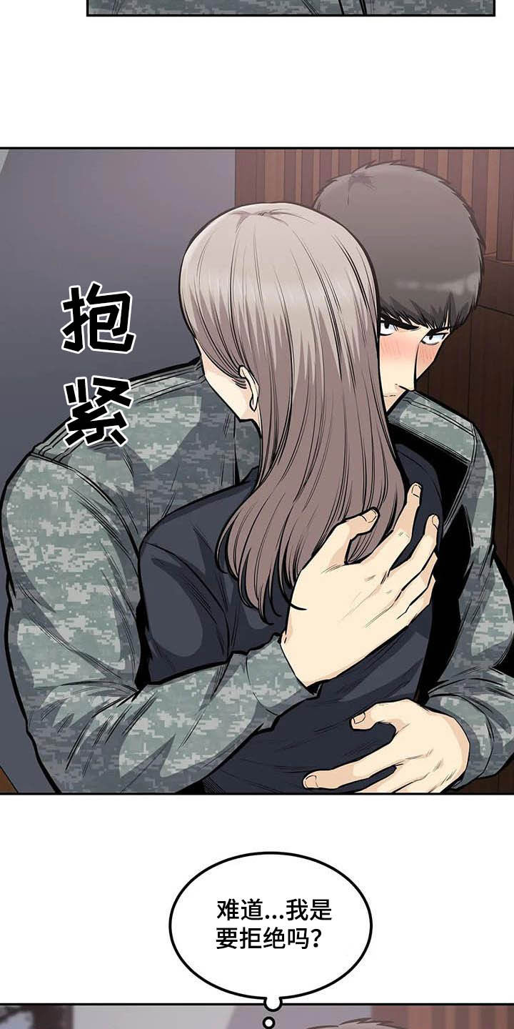 探视服刑人员有什么规定漫画,第67章：抱我2图