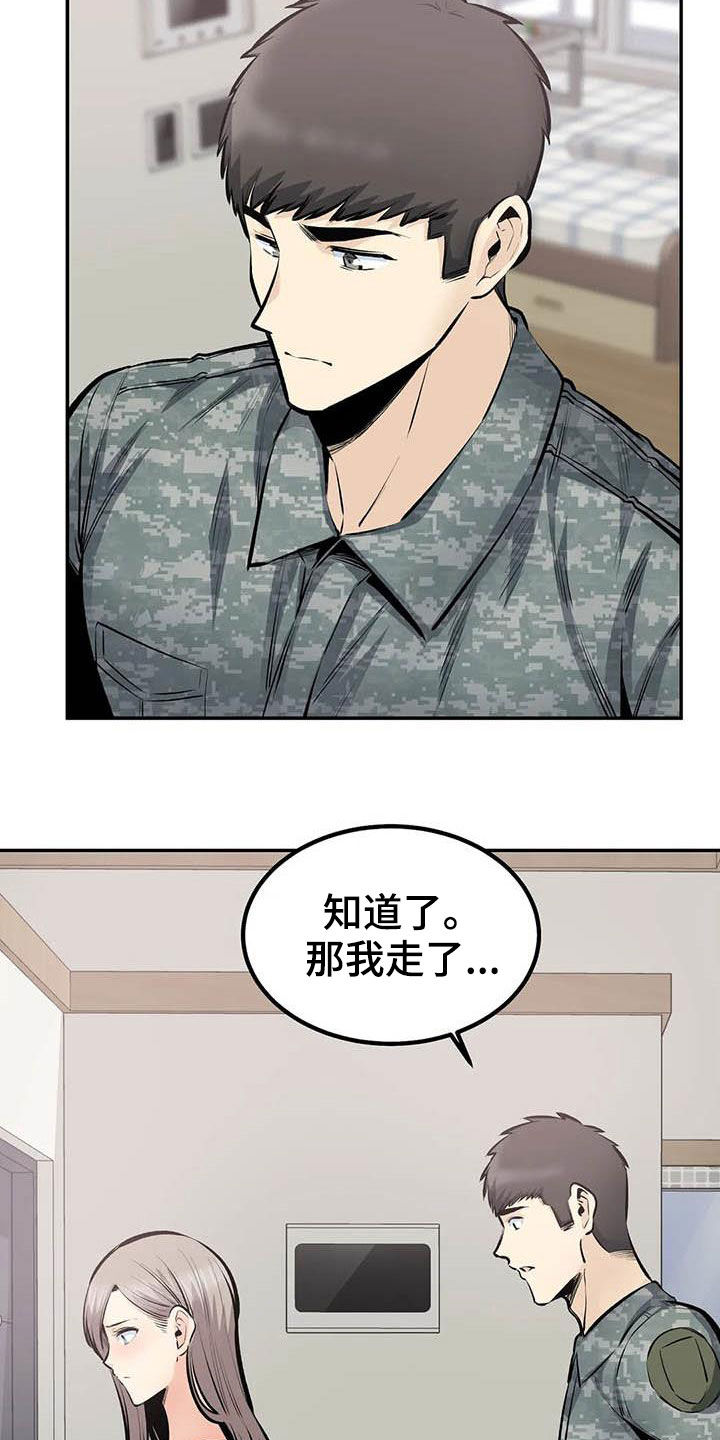 探视服刑人员有什么规定漫画,第86章：最后一面2图