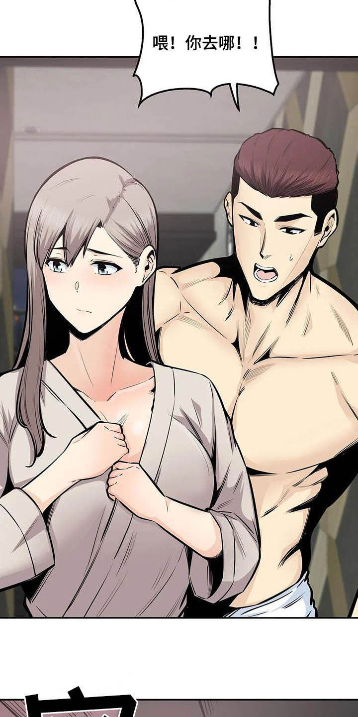 探视须知漫画,第66章：暴怒2图