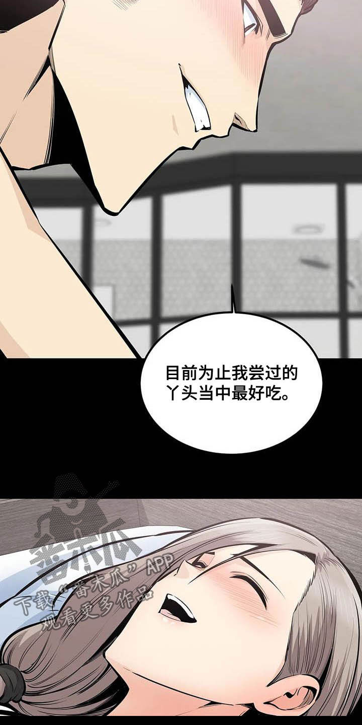 探视器漫画,第66章：暴怒2图