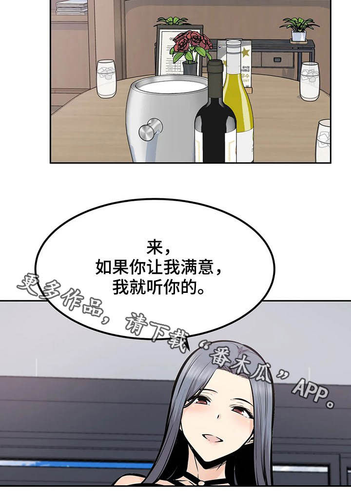 探视须知漫画,第46章：撮合2图